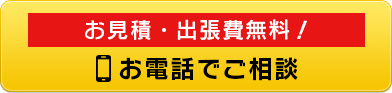 044-750-8817 お電話でご相談 受付時間 9:00～21:00